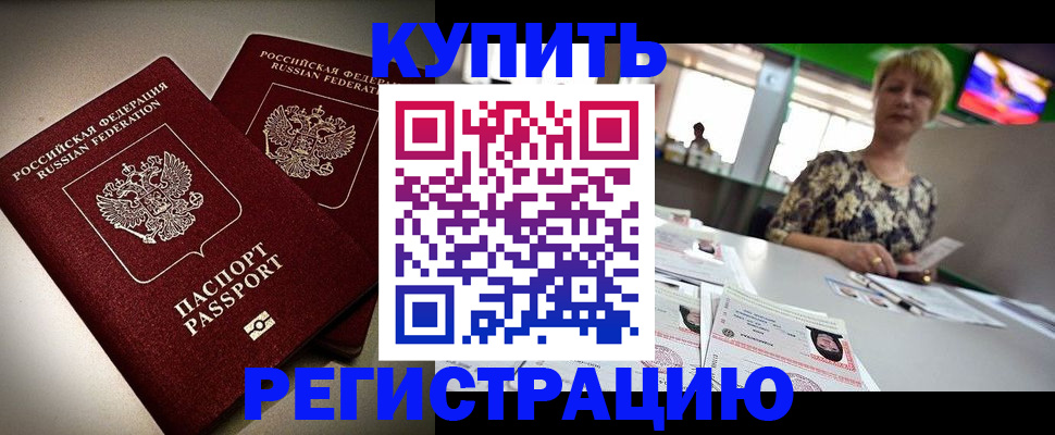 временная прописка в Сибае