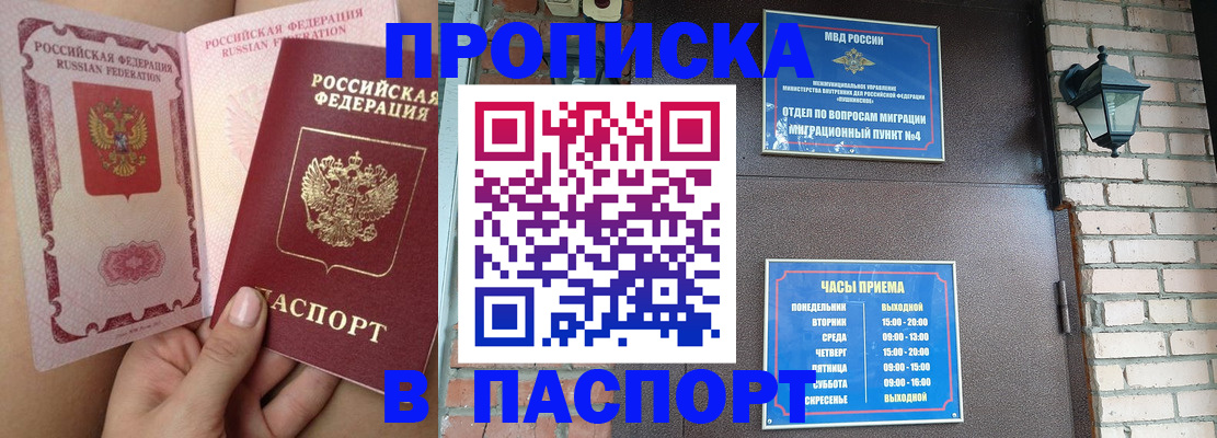 временная прописка в Сибае