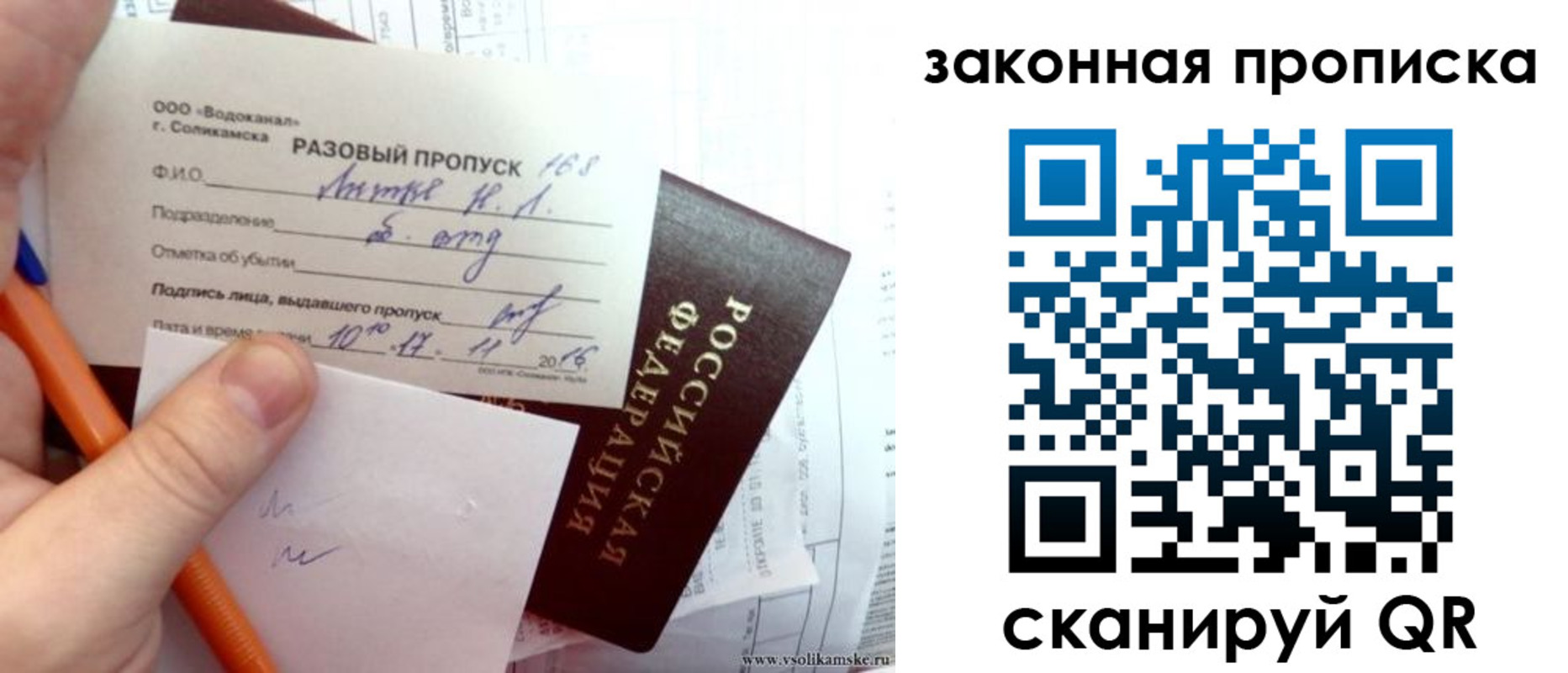 временная регистрация для школы в Сибае
