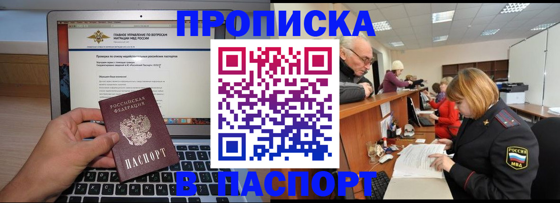 временная регистрация адрес в Сибае