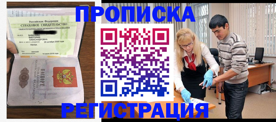 временная регистрация адрес в Сибае
