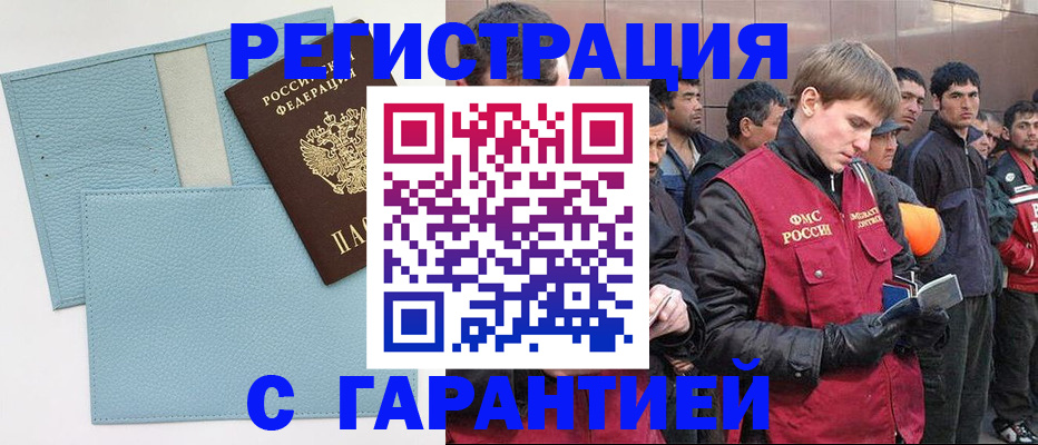 временная регистрация для школы в Сибае