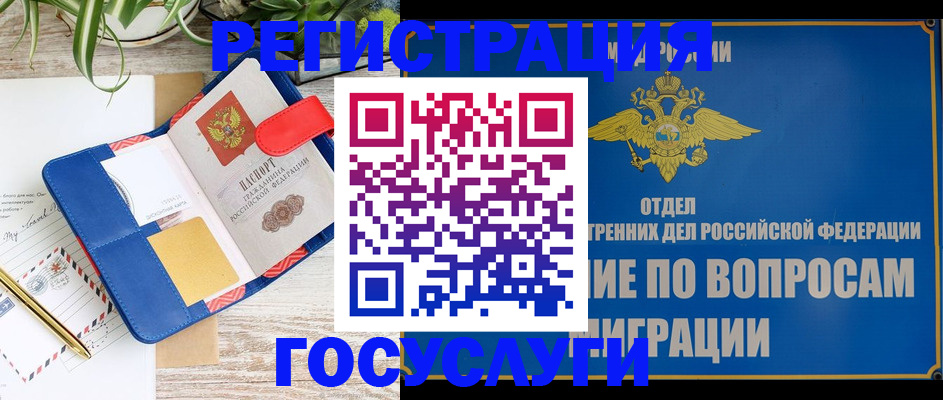 временная регистрация в Сибае
