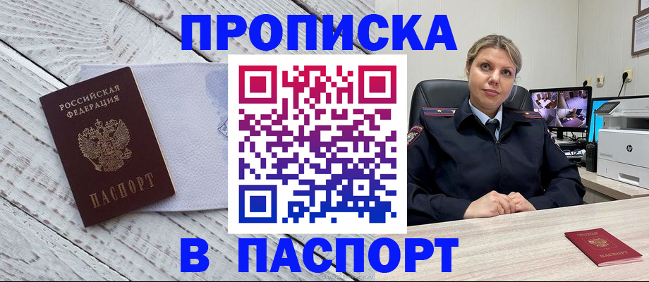 временная прописка в Сибае