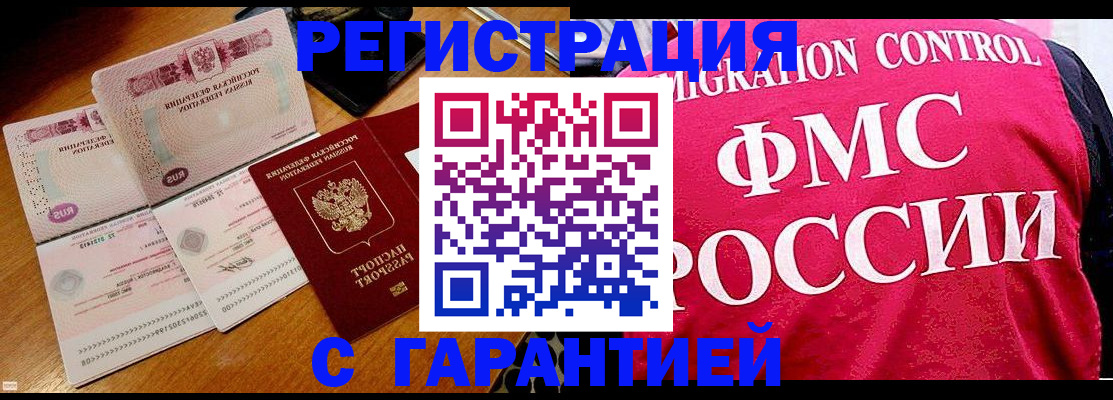 прописка гарантия в Сибае