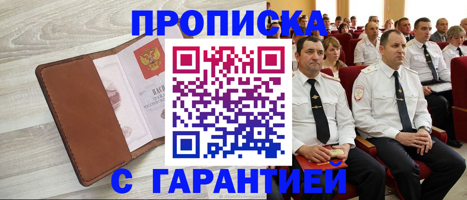 временная регистрация адрес в Сибае