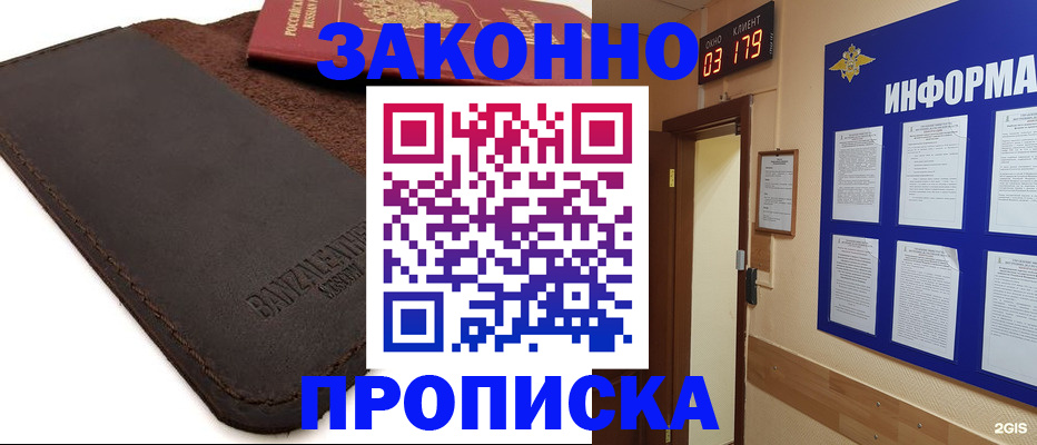 прописка штамп в Сибае