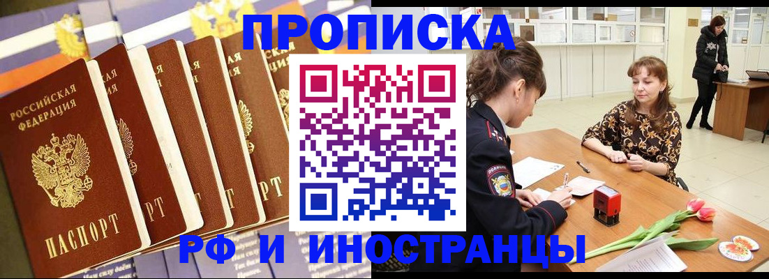 временная регистрация законно в Сибае