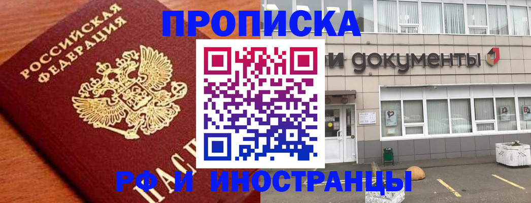 прописка в Сибае