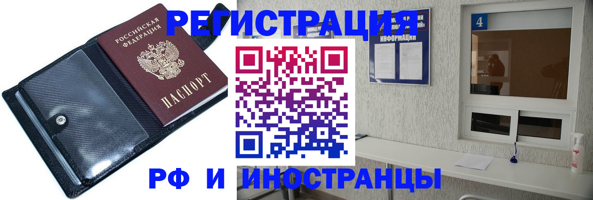 временная регистрация законно в Сибае